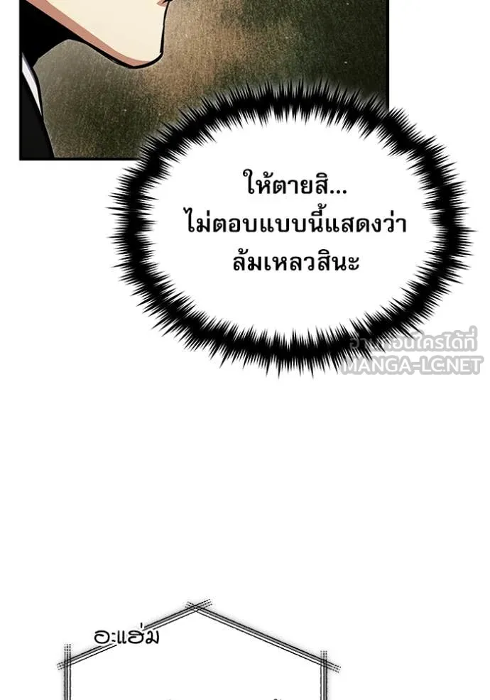 ศาสตราจารย์จำเป็น ตอนที่ 93 รูปที่ 113
