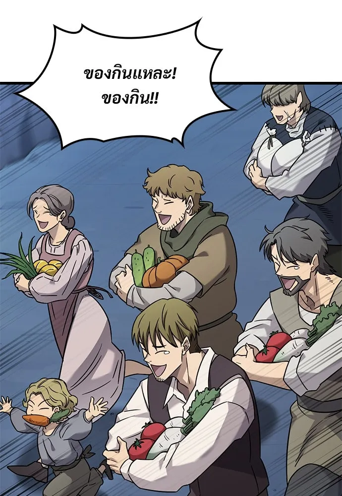 วิถีชาวนาของราชาปีศาจ ตอนที่ 33 รูปที่ 95