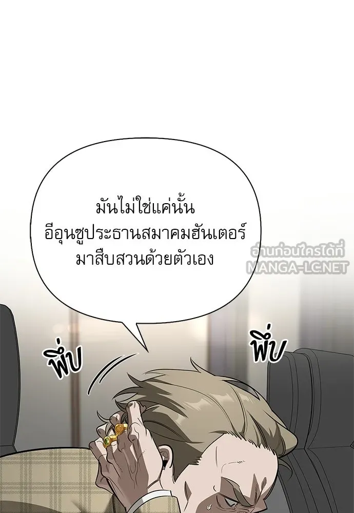 ชีวิตฮีลใจนายฮันเตอร์คลาส S ตอนที่ 25 รูปที่ 36