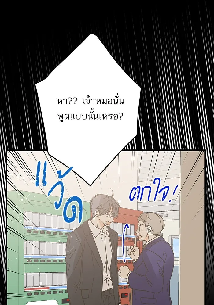 ฉันมันร้าย หรือเพราะโลกไม่น่ารัก ตอนที่ 173 รูปที่ 71