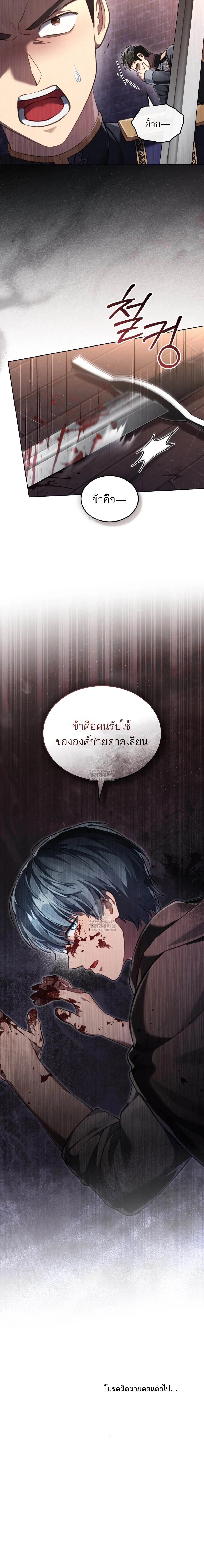 Reborn as the Enemy Prince ตอนที่ ตอนที่ 74 รูปที่ 20