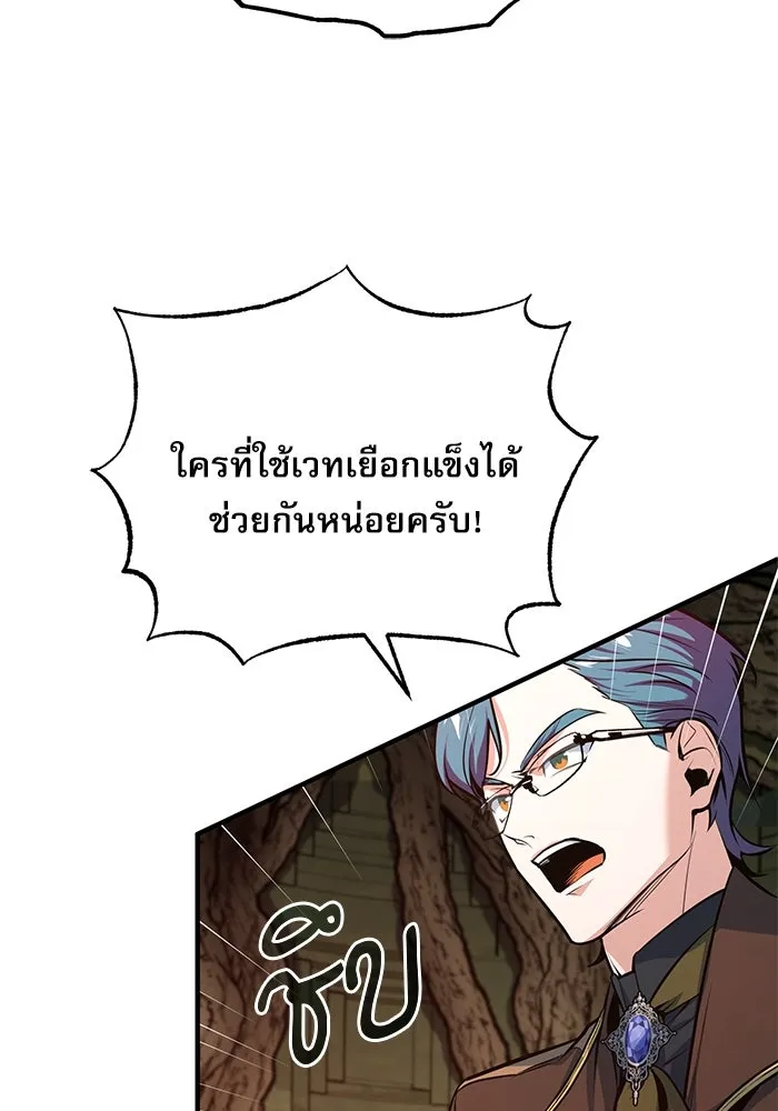 ศาสตราจารย์จำเป็นแห่งอะคาเดมี ตอนที่ 108 รูปที่ 109