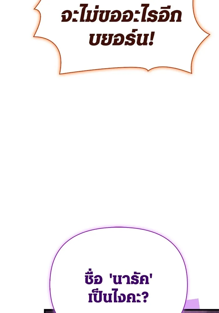 เอาชีวิตรอดในเกมฉบับคนเถื่อน ตอนที่ 109 เปิดเผย รูปที่ 11