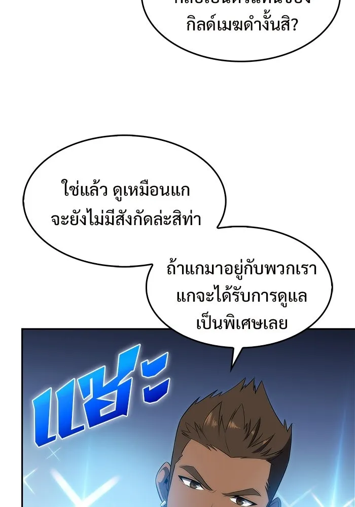 ผู้เล่นหน้าใหม่เลเวลแมกซ์ ตอนที่ 32 แถลงข่าว รูปที่ 64