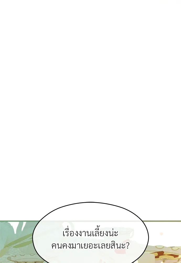 จักรพรรดิคลั่งรักที่เด็กกว่าฉันพันปี ตอนที่ 42 รูปที่ 106