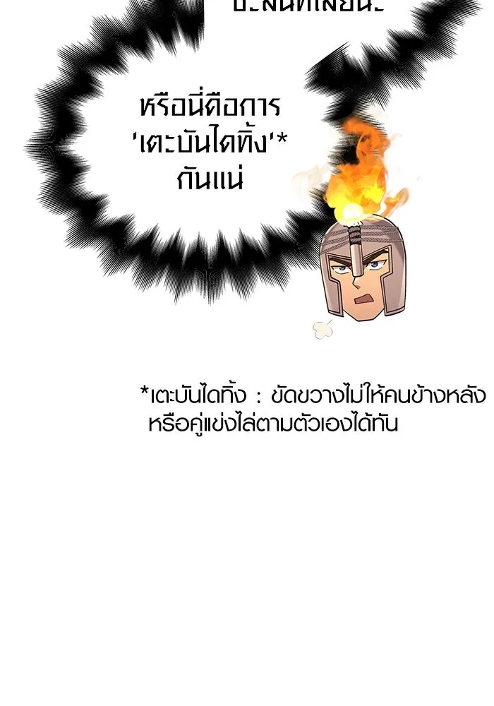 เอาชีวิตรอดในเกมฉบับคนเถื่อน ตอนที่ 23 รูปที่ 109