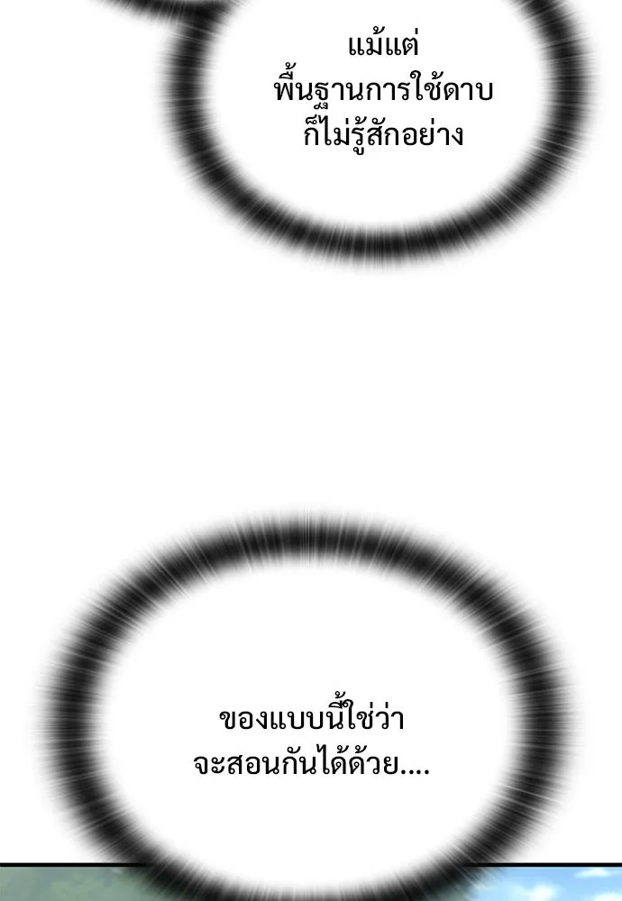 อัศวินวันเดียว ตอนที่ 16 รูปที่ 80