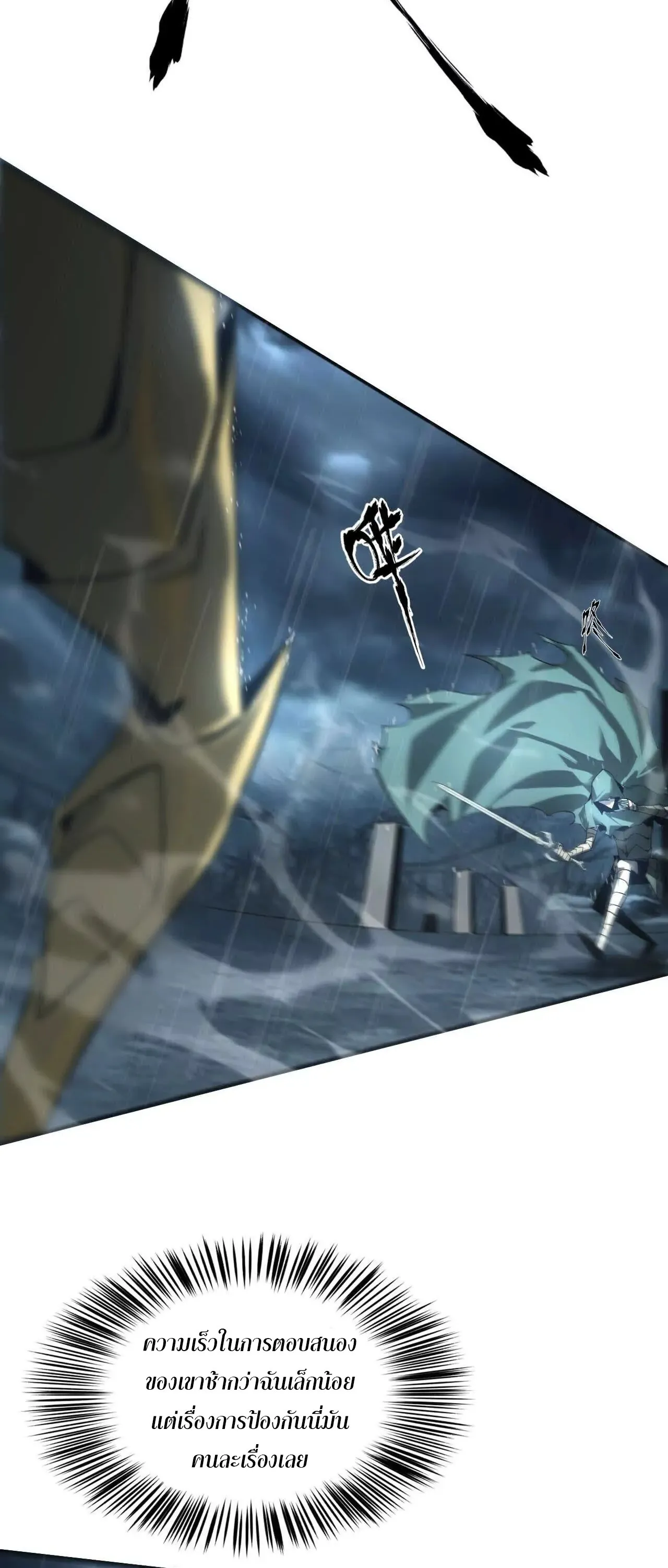 Unparalleled in the Online Gaming World ยอดคน ณ โลกออนไลน_ ตอนที่ ตอนที่ 17 รูปที่ 12