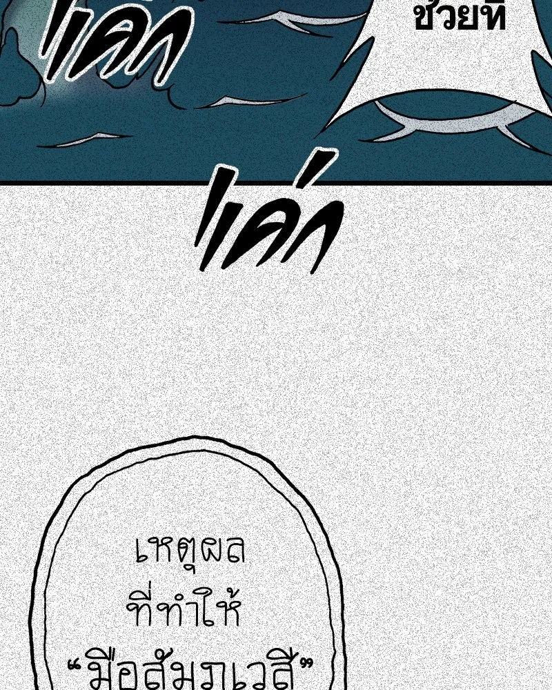 การิน BlaCX ปริศนาอาถรรพ์สีดำ ตอนที่ 20 กลัวมือ (จบ) รูปที่ 10