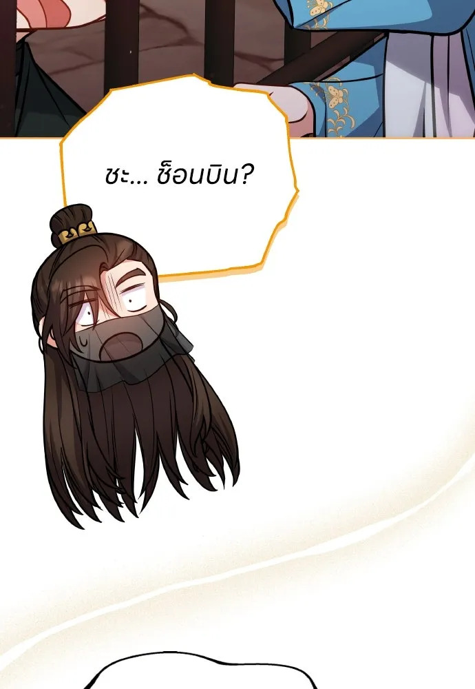 ข้าเนี่ยนะเป็นพระสนม ตอนที่ 91 มาให้คำมั่นสัญญากันเถอะ รูปที่ 4
