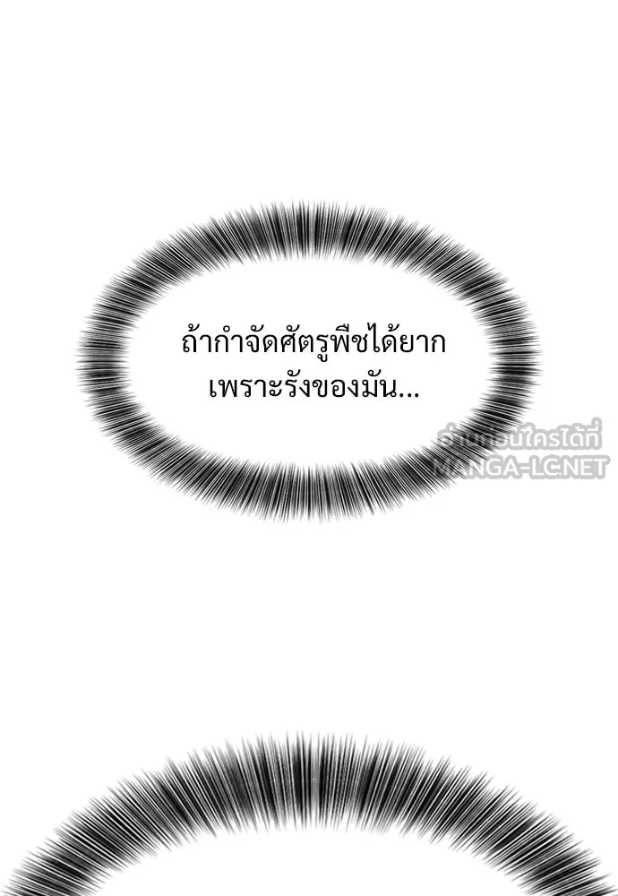 วิถีชาวนาของราชาปีศาจ ตอนที่ 6 รูปที่ 90