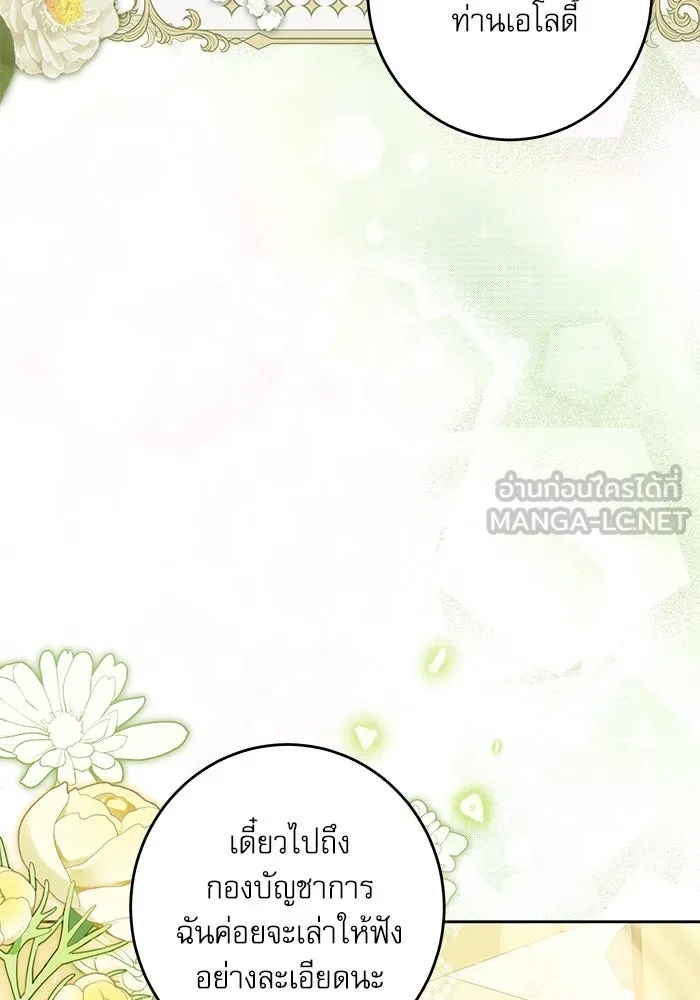 ครอบครัวตัวร้ายปล่อยฉันไปเถอะ ตอนที่ 39 รูปที่ 51