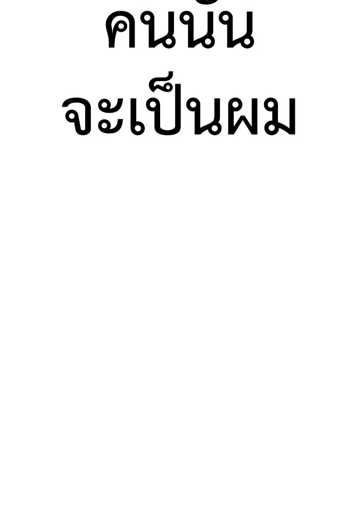 ช่วยเปลี่ยนฉันที ตอนที่ 258. ซีซัน 2 รูปที่ 133