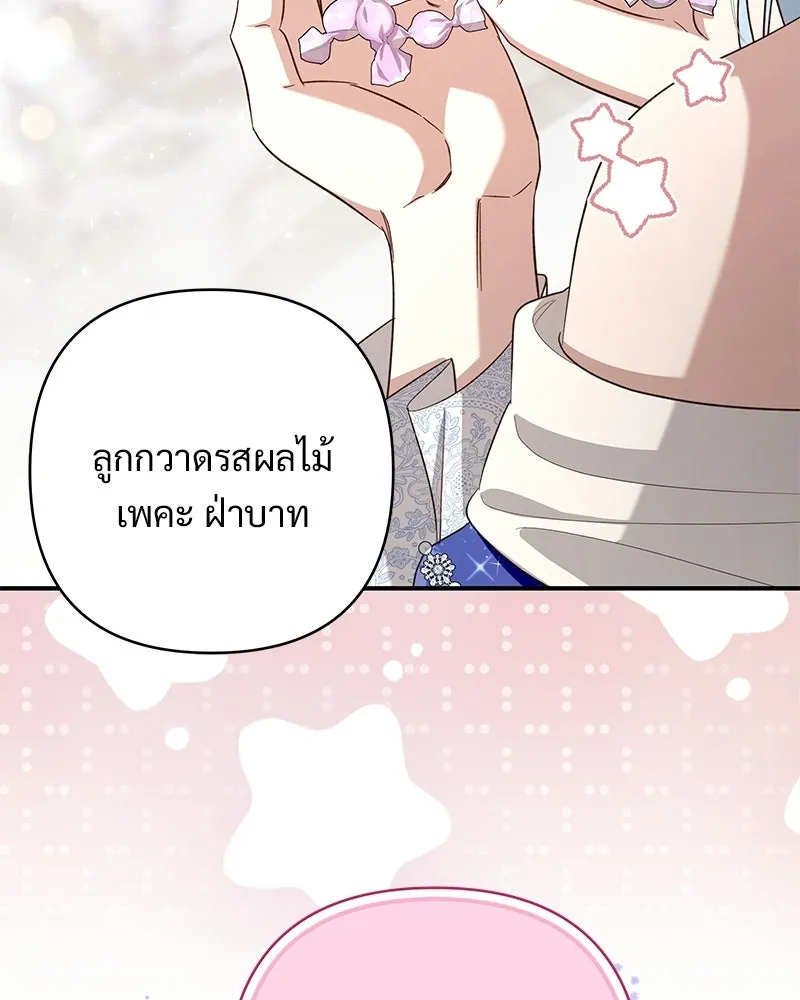 เจ้าสาวแกรนด์ดยุกปีศาจ ตอนที่ 25 รูปที่ 68