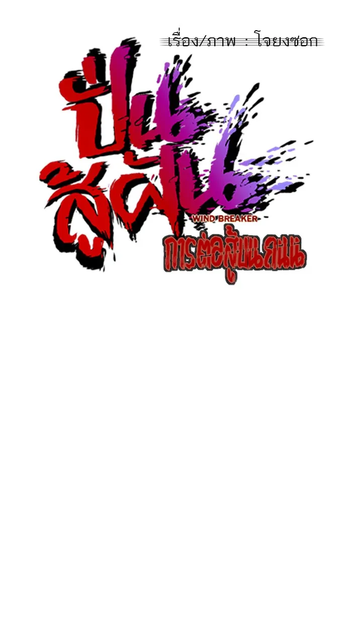 ปั่นสู้ฝันbrWind Breaker ตอนที่ 11 รูปที่ 8