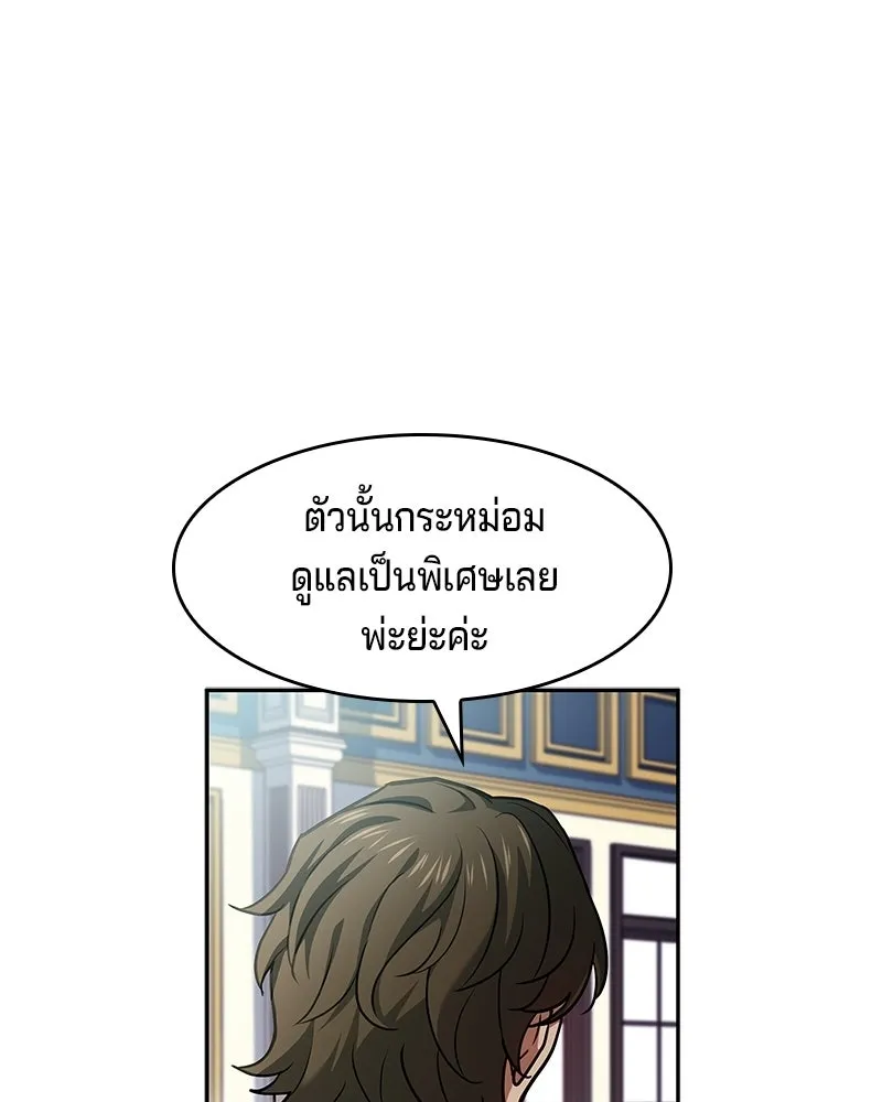 เจ้าชายแผนโบราณ ตอนที่ 19 รูปที่ 44