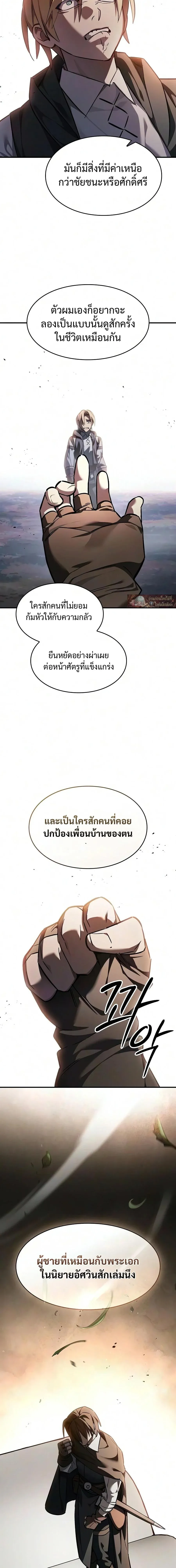 The Sword-Eating Swordmaster ซอร_ดมาสเตอร_ผ_กล_นก_นศาสตรา ตอนที่ ตอนที่ 30 รูปที่ 8