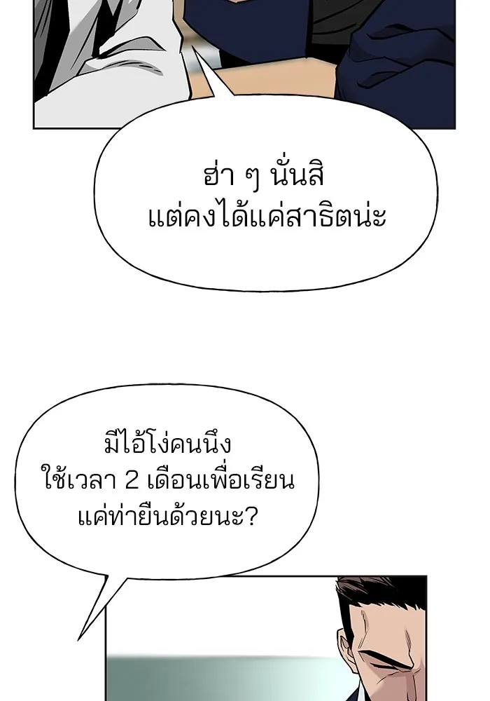 เลวฟาดเลว ตอนที่ 3 รูปที่ 148