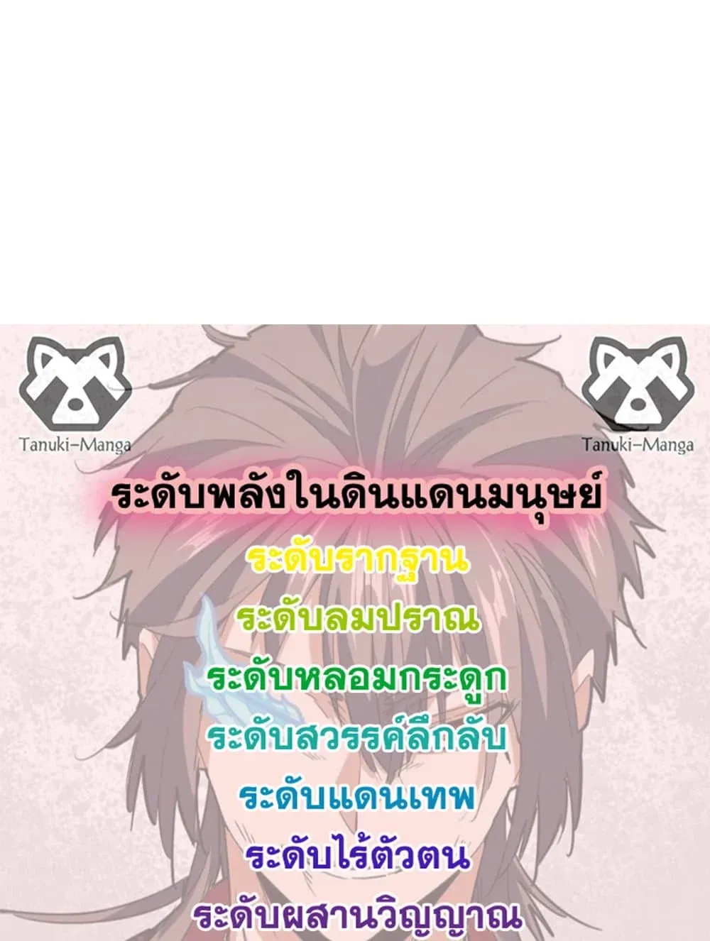 Magic Emperor ราชาจอมเวทย_ ตอนที่ ตอนที่ 703 รูปที่ 58