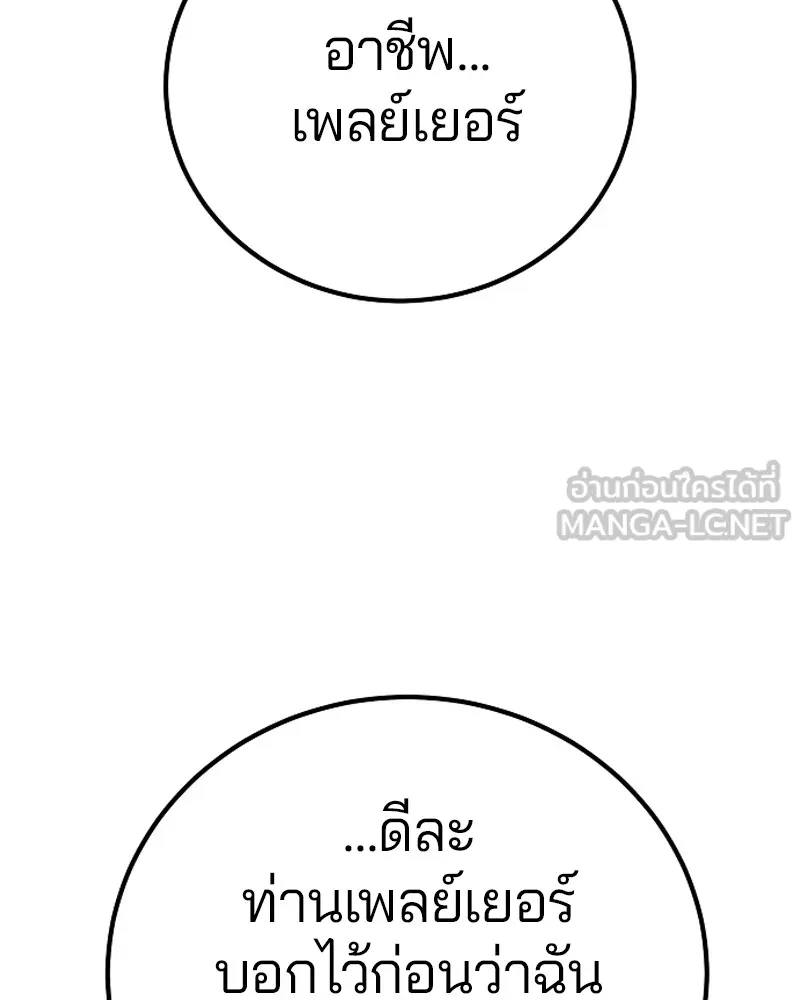 Player ตอนที่ 199 รูปที่ 108