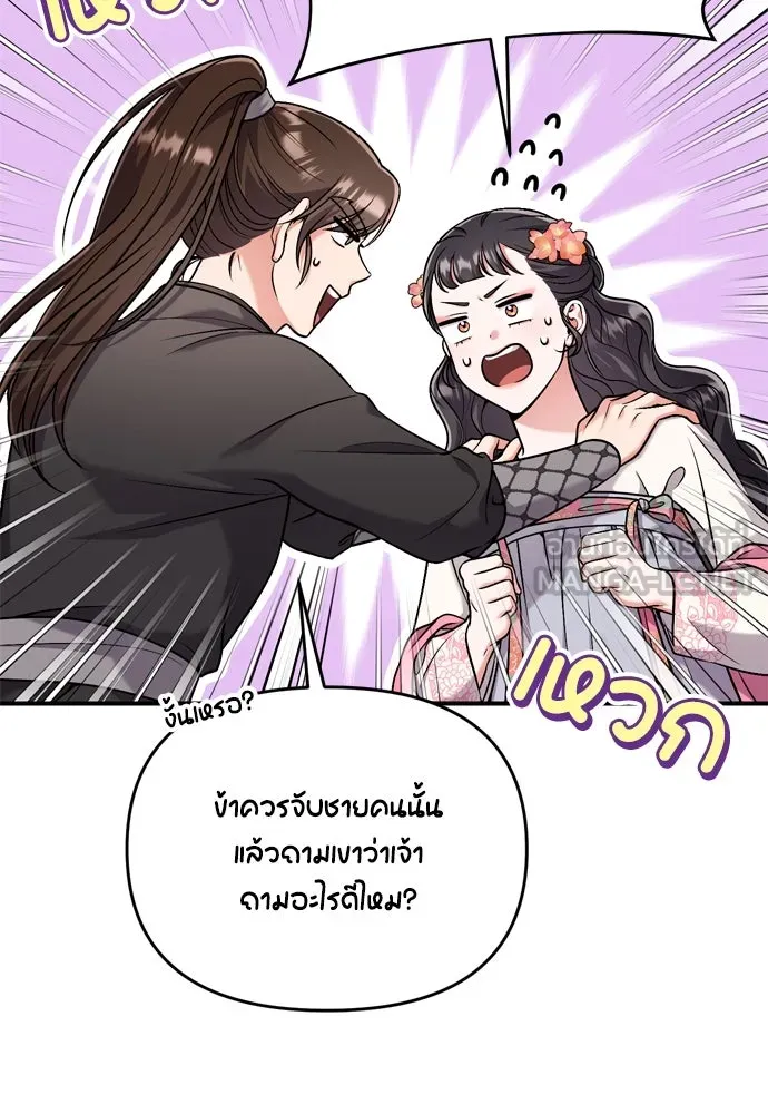 ข้าเนี่ยนะเป็นพระสนม ตอนที่ 26 เด็กน้อยก็อยากกินถังหูลู่เหมือ รูปที่ 24