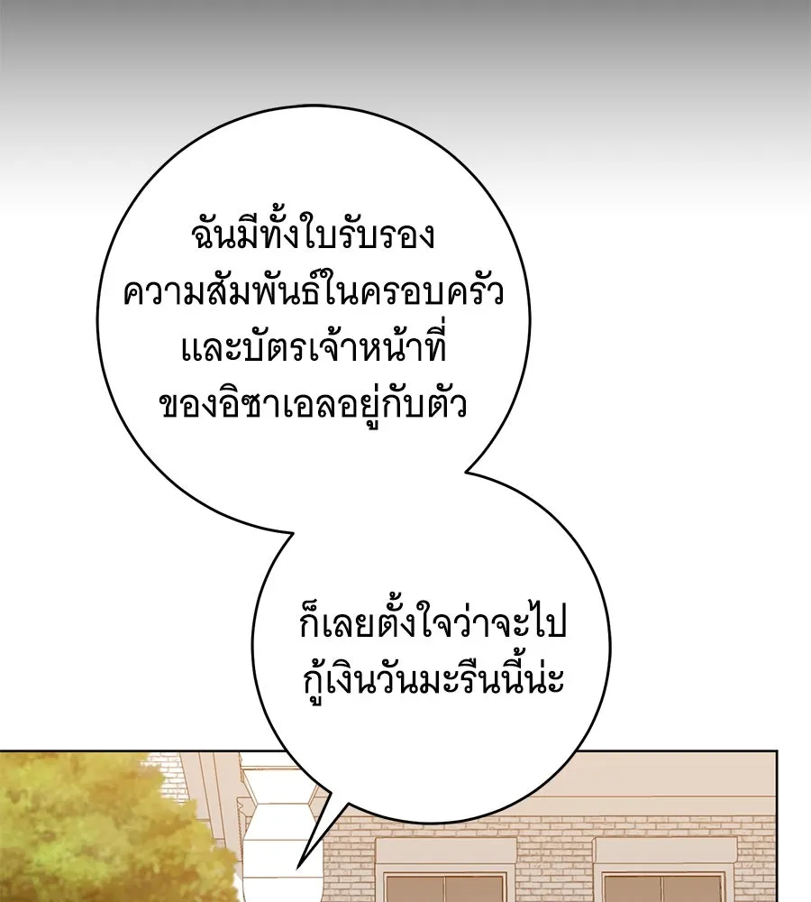 โครงการมีสามีแถมฟรีบ้านในฝัน ตอนที่ 3 รูปที่ 97