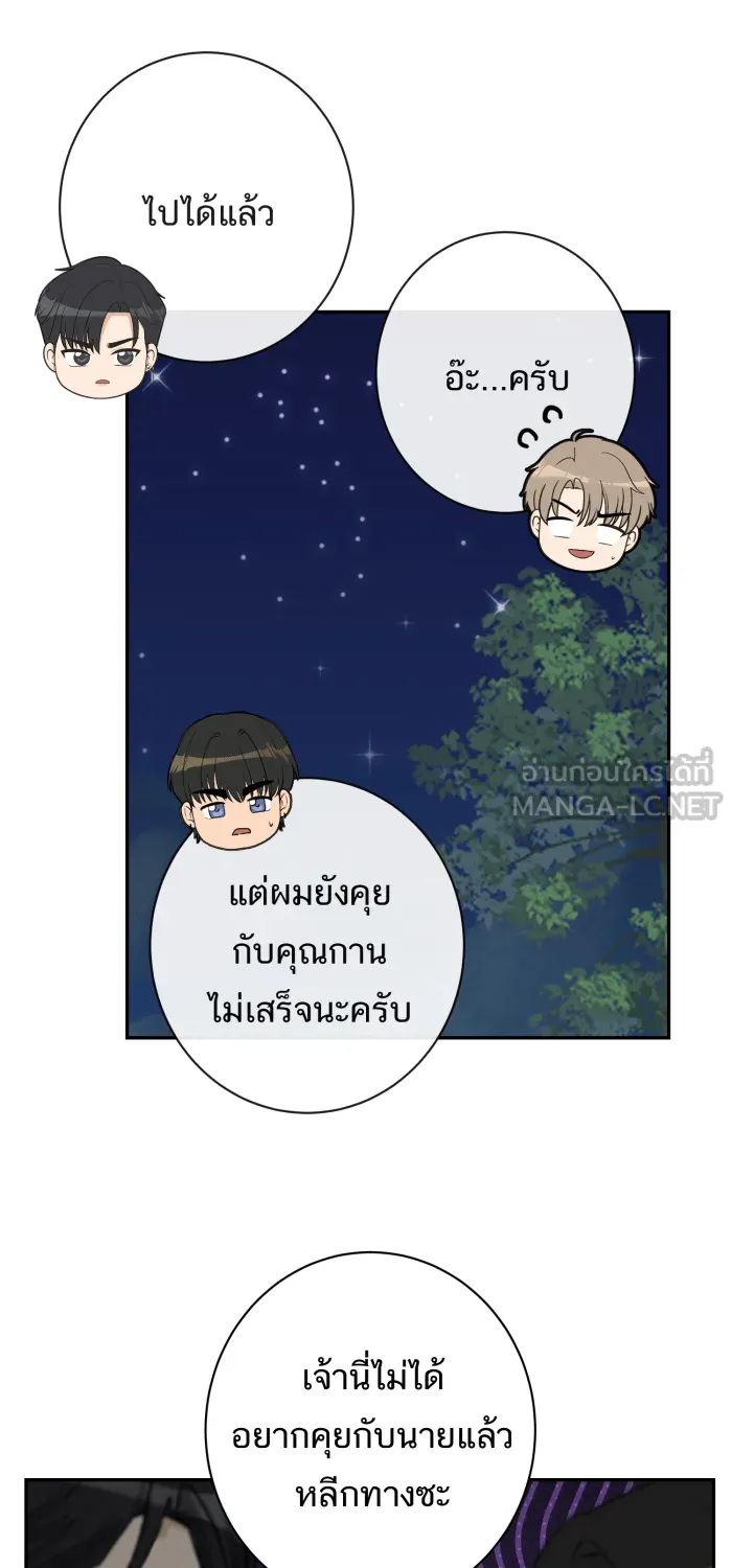ตื่นมาอีกทีก็เป็นนายเอกไปซะแล้ว ตอนที่ 16 อย่าเพิ่งตื่นเลย รูปที่ 45