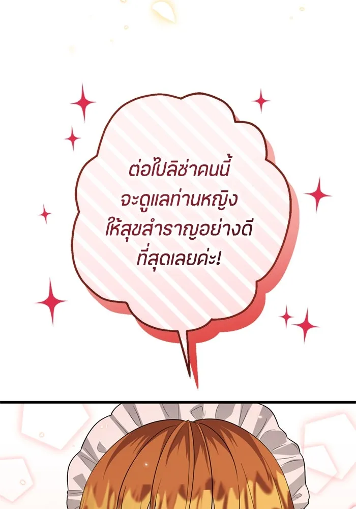 ป๊ะป๋าขา หนูลาแล้ว ตอนที่ 5 รูปที่ 76