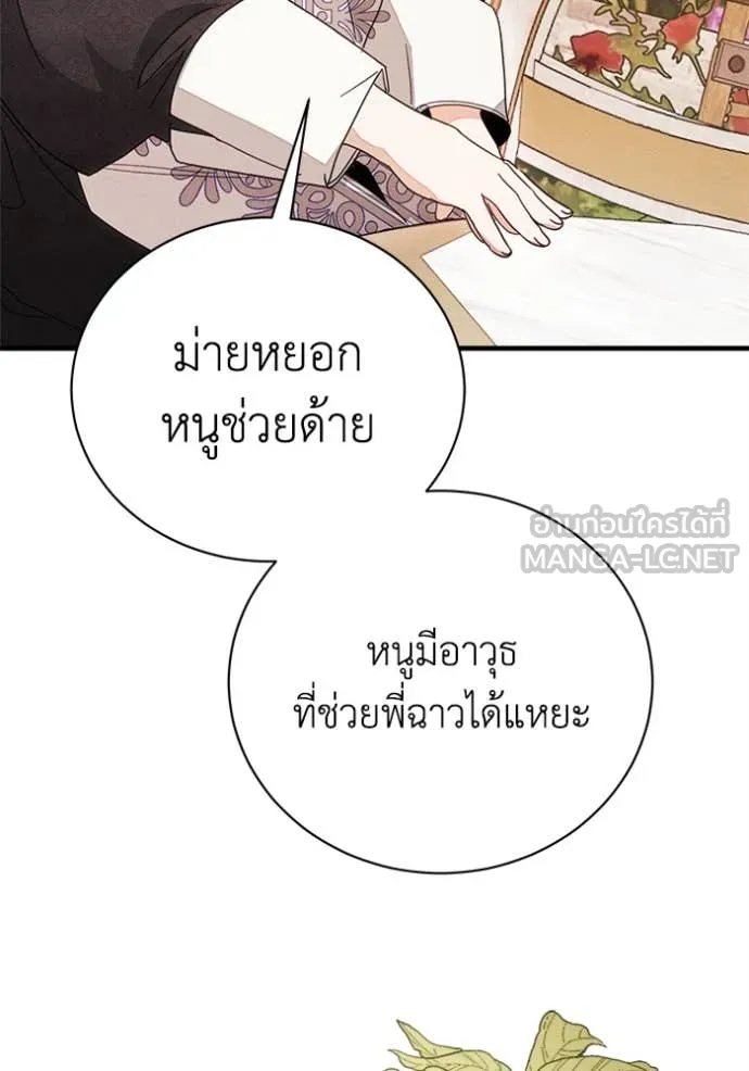 รักนะคะ ป๊ะป๋า ตอนที่ 32 รูปที่ 20