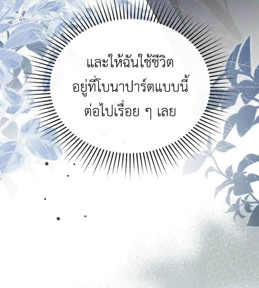 เล่ห์รักชนชั้นสูง ตอนที่ 84 รูปที่ 40