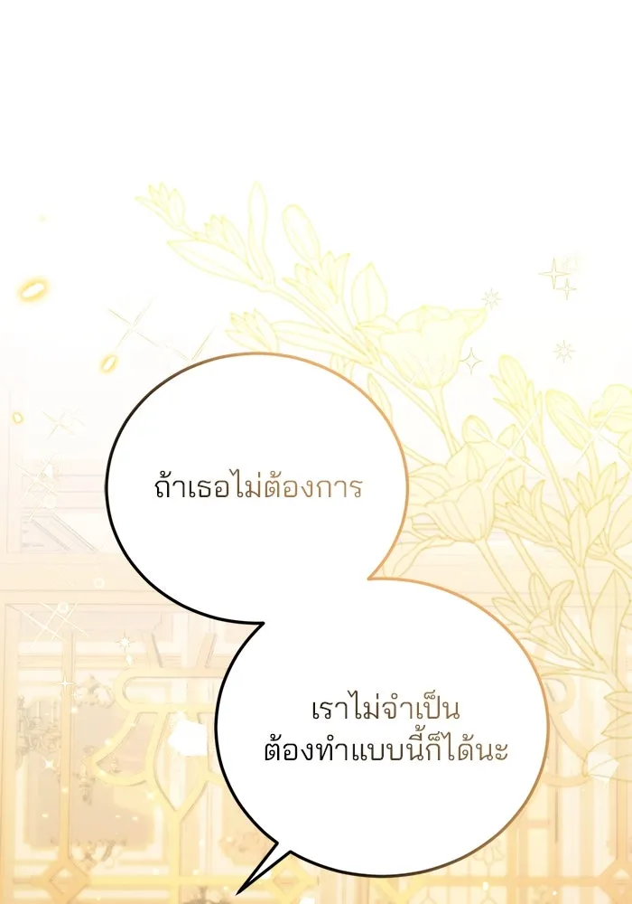 แผนหย่าสามีทรราช ตอนที่ 85 รูปที่ 25