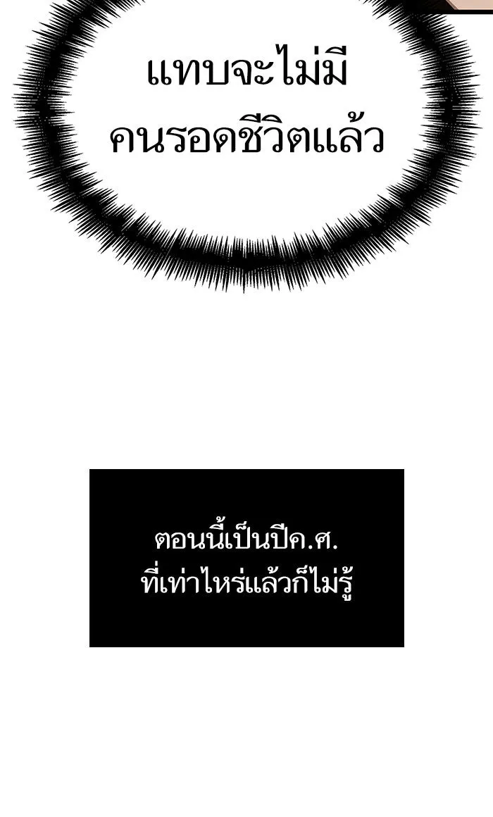 หลังวันสิ้นโลก ตอนที่ 3 รูปที่ 65