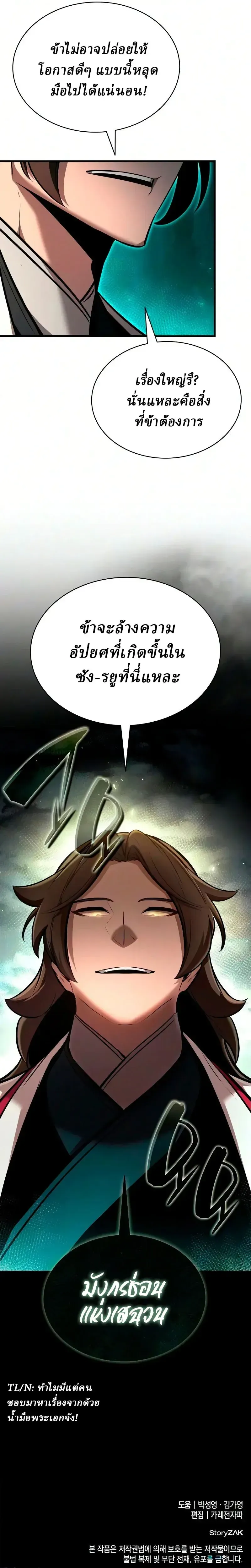 Rebirth of the Divine Demon การหวนค_นของมารสวรรค_ผ_พ_ช_ตใต_หล_า ตอนที่ ตอนที่ 44 รูปที่ 23