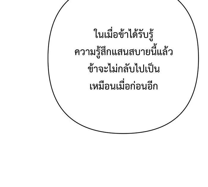 หนูน้อยทรราช ตอนที่ 47 รูปที่ 146