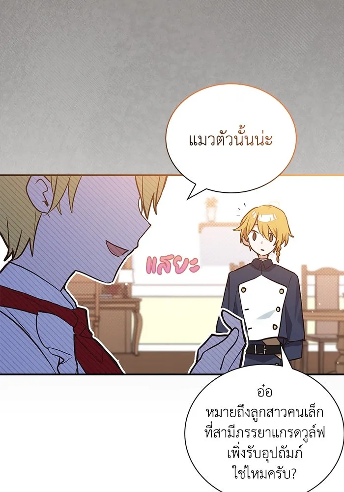 แมวน้อยในรังหมาป่า ตอนที่ 9 รูปที่ 92