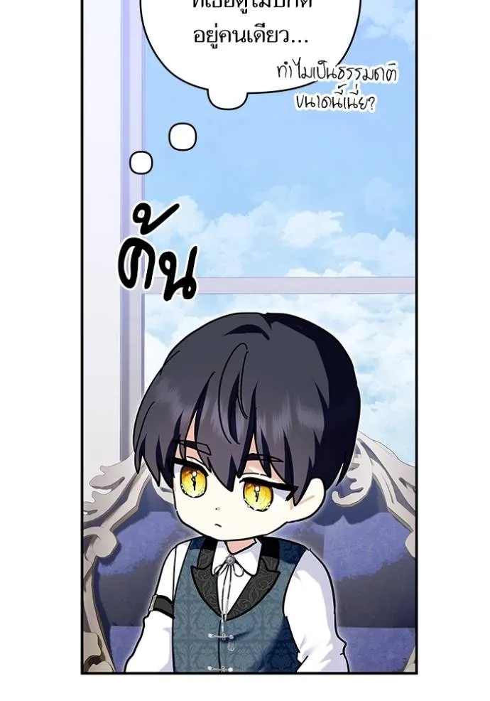 บุตรสาวของดยุกปีศาจ ตอนที่ 162 รูปที่ 53