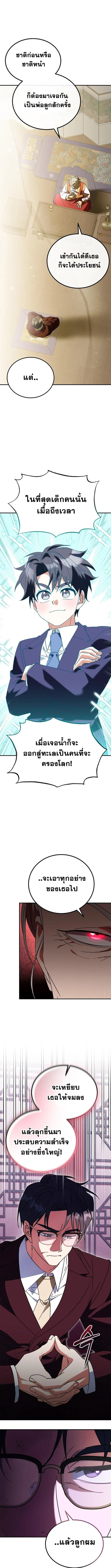 I Will Raise This Family to Greatness ซ_อ_โอกต_ญญ_จะกอบก_ครอบคร_วน_เอง_ ตอนที่ ตอนที่ 35 รูปที่ 1
