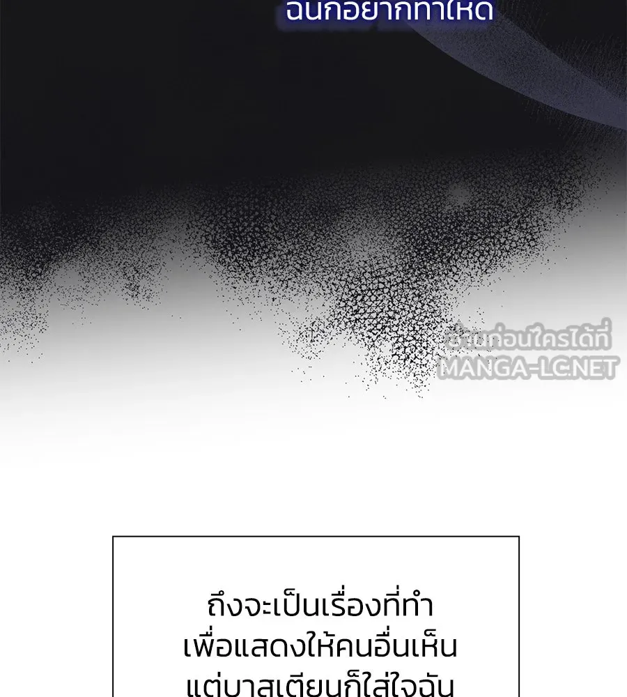 บาสเตียน ตอนที่ 43 รูปที่ 30