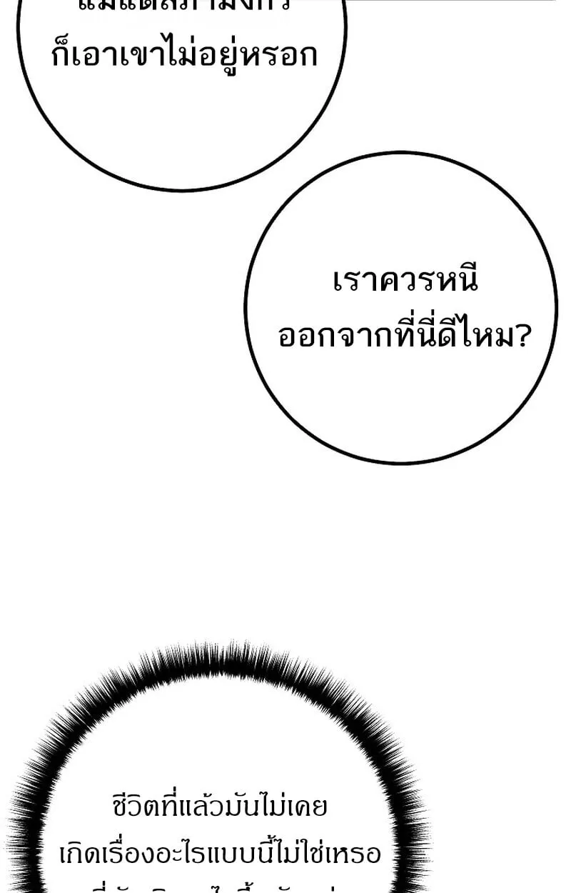 Regressing as the Reincarnated Bastard of the Sword Clan ตอนที่ ตอนที่ 62 รูปที่ 43