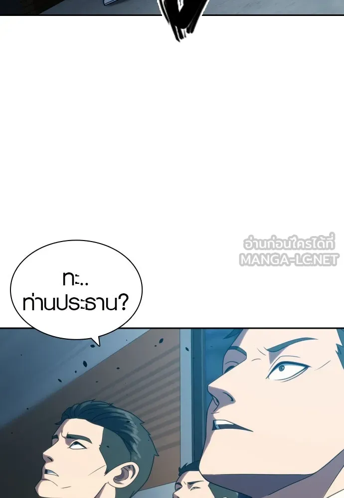 นักรบแช่แข็ง ตอนที่ 25 รูปที่ 24