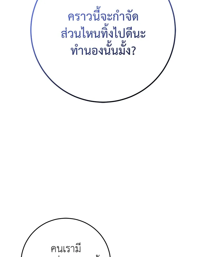 ภารกิจไล่ตามลุค บีเชล ตอนที่ 64 รูปที่ 86