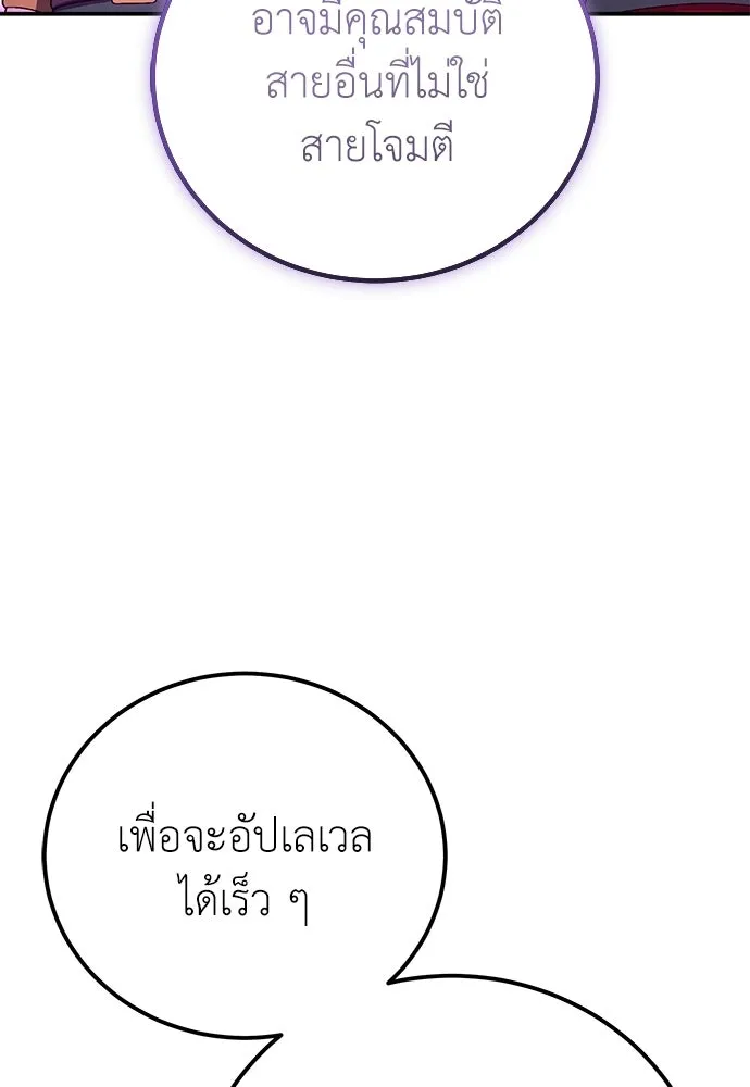 ผู้เชี่ยวชาญวันสิ้นโลก ตอนที่ 32 รูปที่ 38