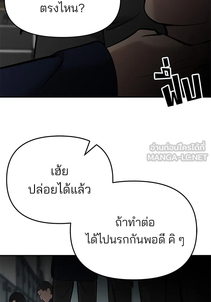 เลวฟาดเลว ตอนที่ 47 รูปที่ 183