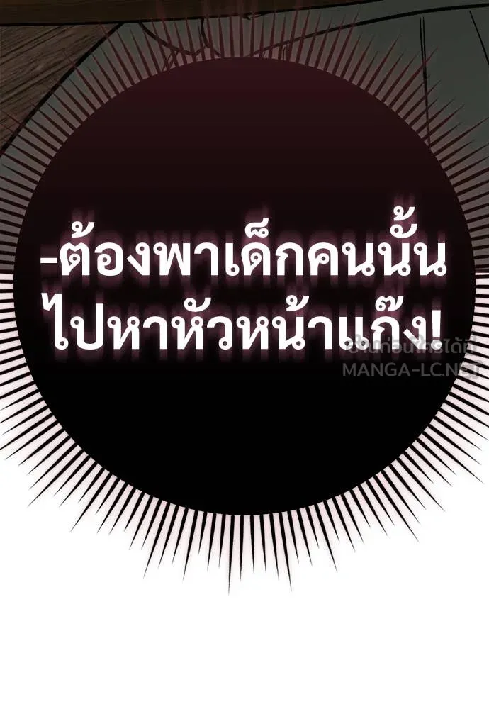 ผู้พิทักษ์เถื่อน ตอนที่ 18 รูปที่ 173