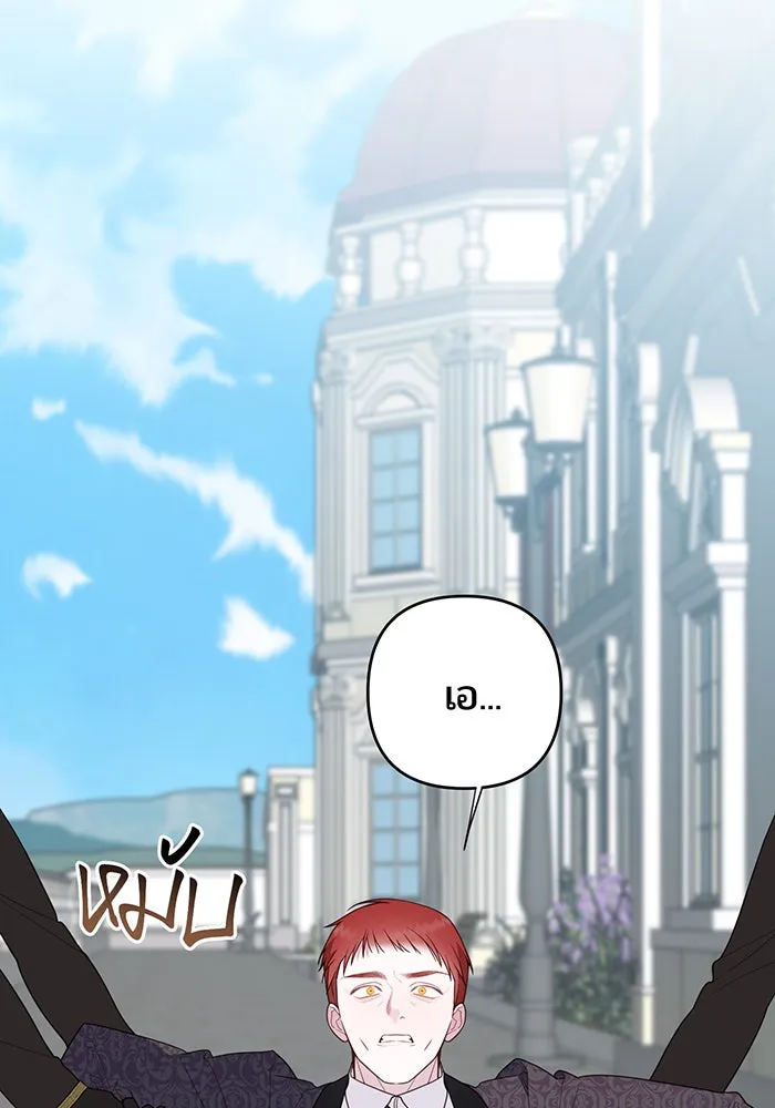 หนูน้อยทรราช ตอนที่ 106 รูปที่ 32