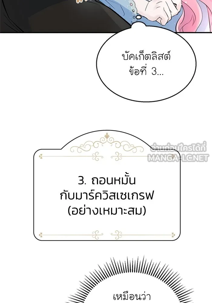 ไหนบอกว่าฉันใกล้ตาย ตอนที่ 1 รูปที่ 93