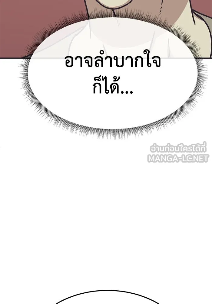ช่วยเปลี่ยนฉันที ตอนที่ 333. ซีซัน 3 โคดกซู 5 รูปที่ 21