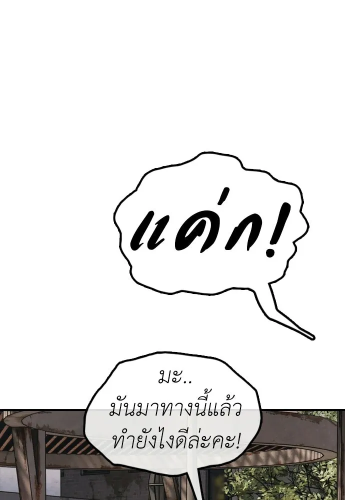 ผู้กล้าฝ่าวันสิ้นโลก ตอนที่ 56 นังนั่น ฉันจะฆ่ามันด้วย รูปที่ 56