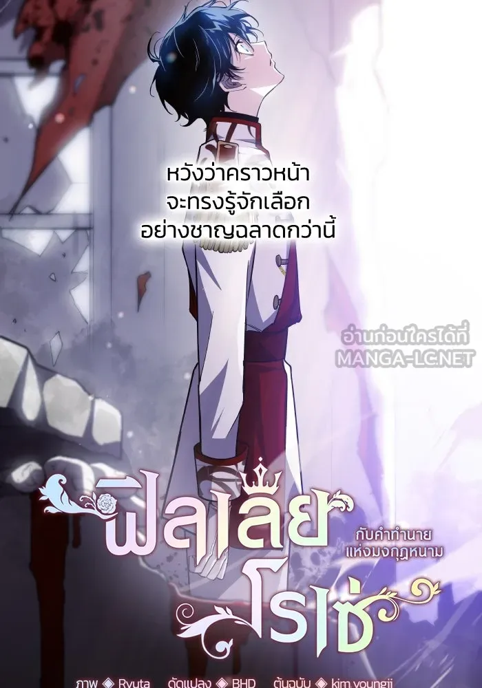 ฟิลเลียโรเซ่กับคำทำนายแห่งมงกุฎหนาม ตอนที่ 113 รูปที่ 9