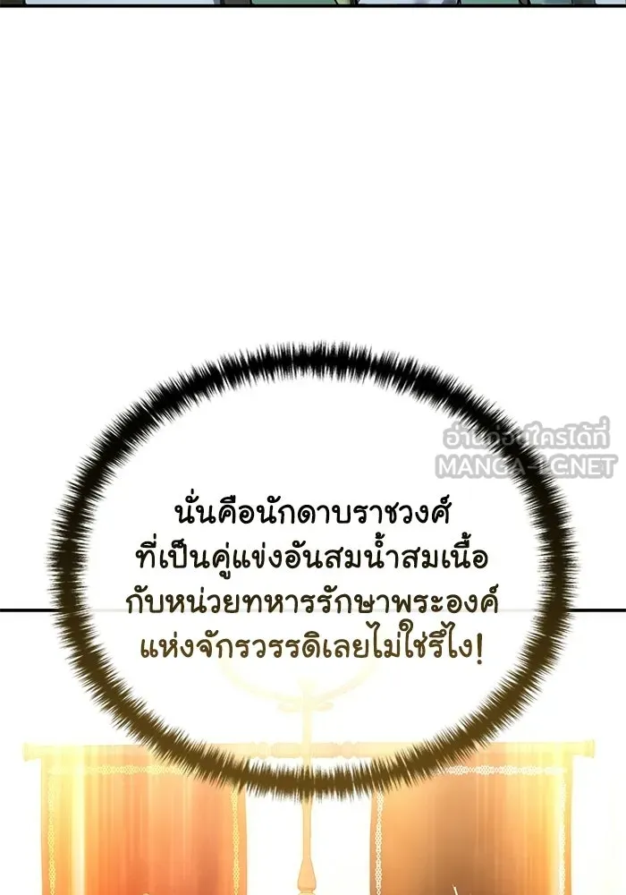 ยอดนักดาบผู้โอบอุ้มดารา ตอนที่ 119 รูปที่ 57